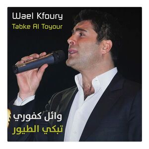 Tabke Al Toyour | Wael Kfoury