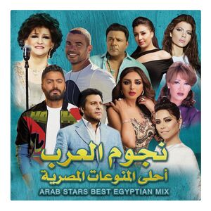 Arab Star Egyption Mix | Va