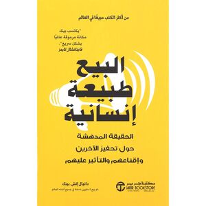 Al Beyaa Tabiaat Alinsan | Daniel H. Pink