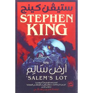 Ardh Salem | Stephen King