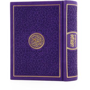القرآن الكريم - حجم 14*10 سم - غلاف بنفسجي