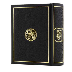 القرآن الكريم - حجم 14*10 سم - غلاف أسود