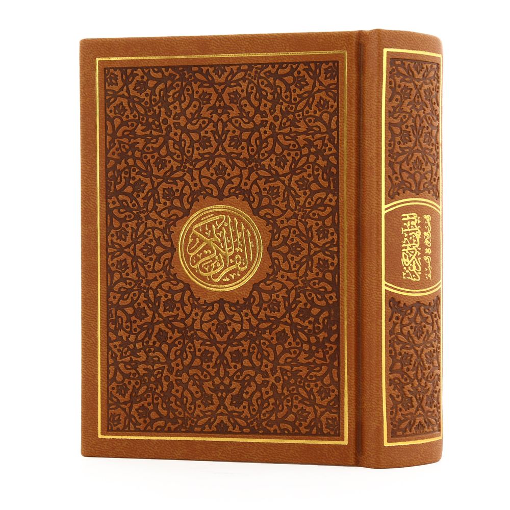 القرآن الكريم - حجم 14*10 سم - غلاف بني