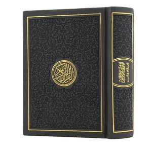 القرآن الكريم - حجم 14*10 سم - غلاف رمادي داكن