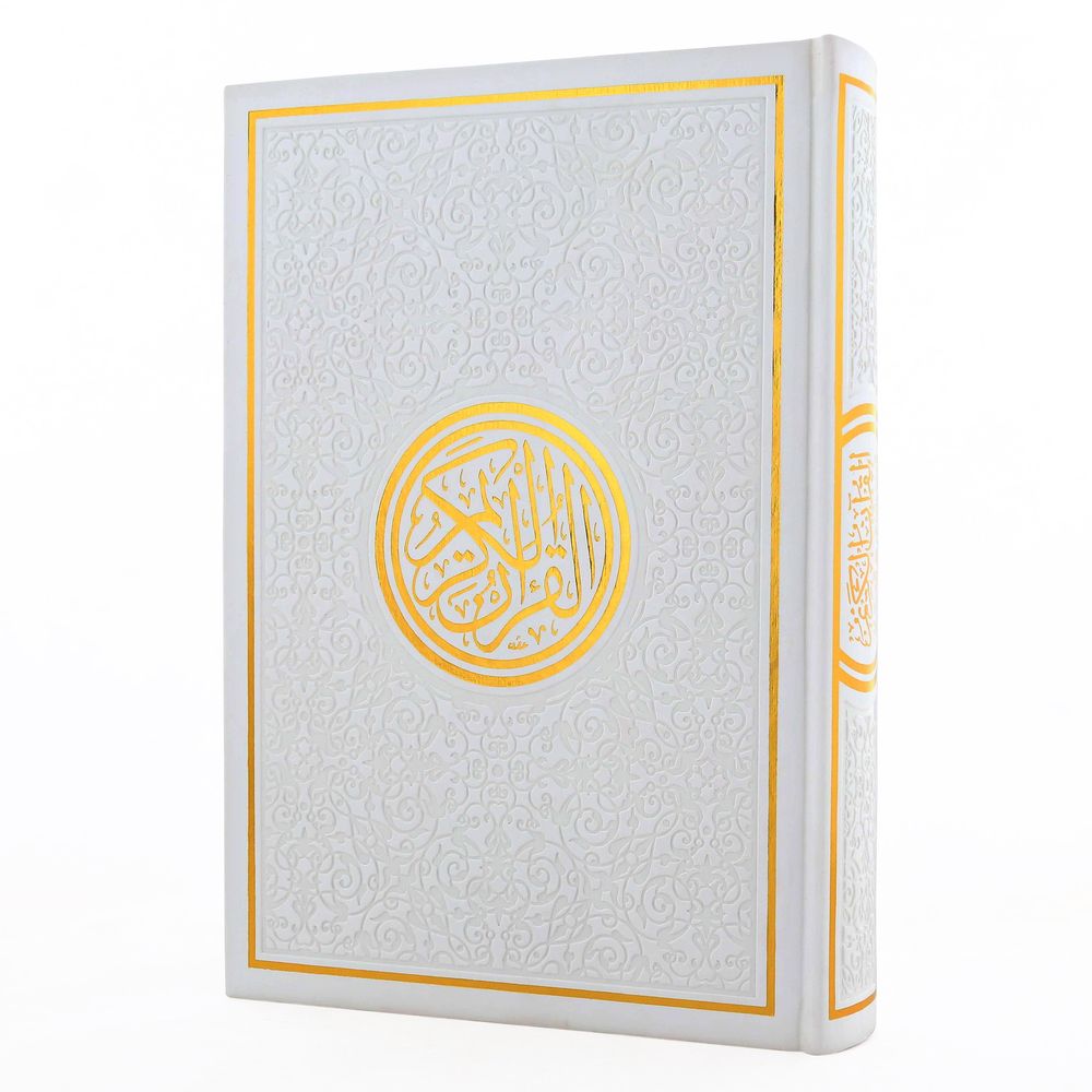 القرآن الكريم - مقاس 24*17 سم - غلاف أبيض وذهبي