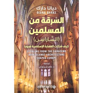 Al Sariqat Min Al Muslimeen Al Saarasin | Diana Darke