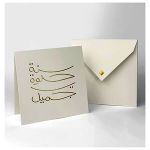 Oumniyat Sana Helwa 3 Greeting Card White (14 x 14cm)