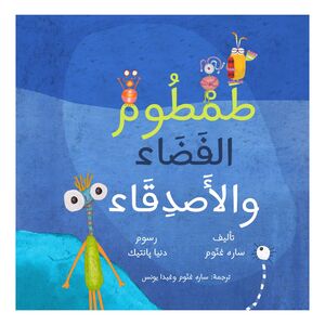 Tom Alien And Friends Arabic Edition | Sara Ghannoum