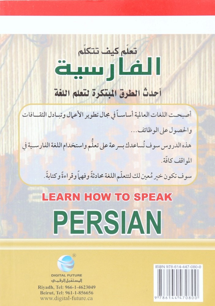 Learn How To Speak Persian | Digital Future