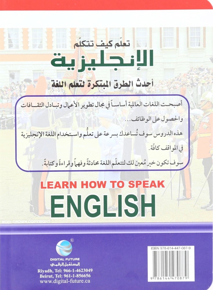 تعلم كيف تتكلم الإنجليزية