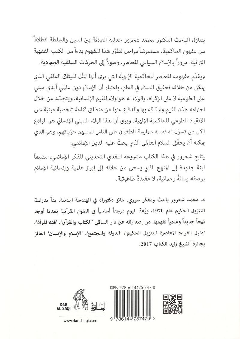 Al Deen Wa Al Sultah | Mohammed Shahroor