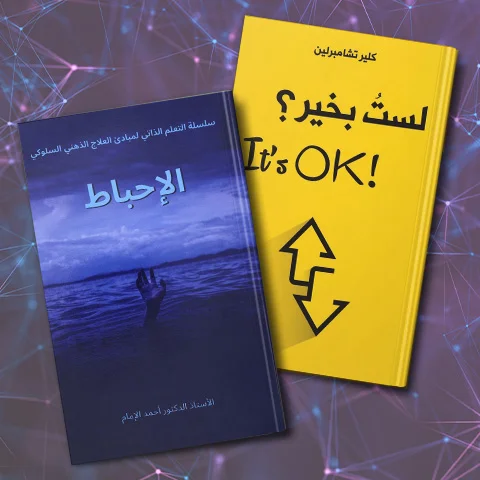 Book-Push-Small-Arabic-Health-Self-Development.webp