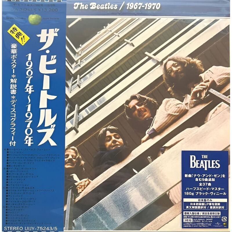 The Beatles 1967 - 1970 (Japan Limited Edition) (3 Discs) | The Beatles