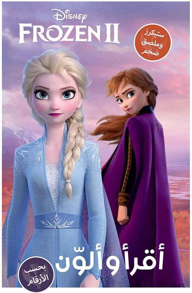 Frozen II - أقرأ وألوّن بحسب الأرقام | Disney
