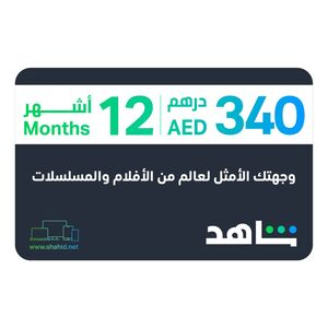 Shahid VIP Subscription - 12 Months (UAE) (Digital Code)