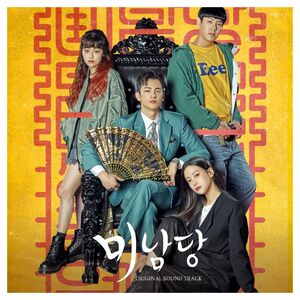 Cafe Minamdang (K-Drama) | Ost