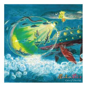 Ponyo On The Cliff By The Sea By Joe Hisaishi (Alt Cover) (Limited Edition) | Original Soundtrack