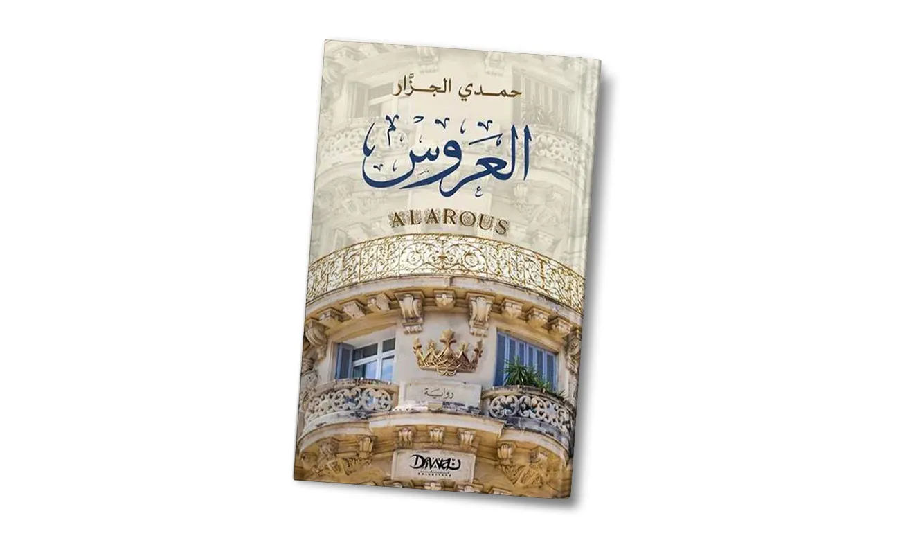 كتاب الشهر العربي