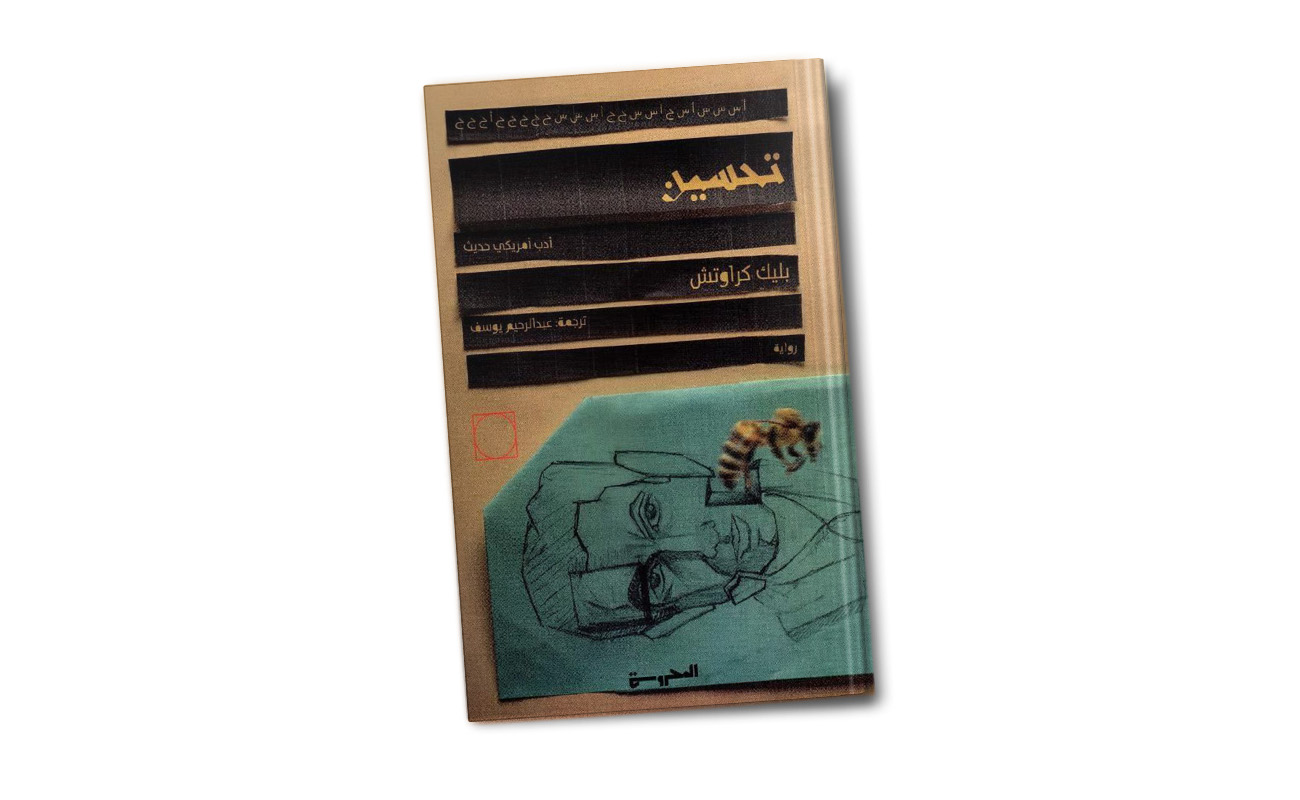 Arabic Book of the Month
