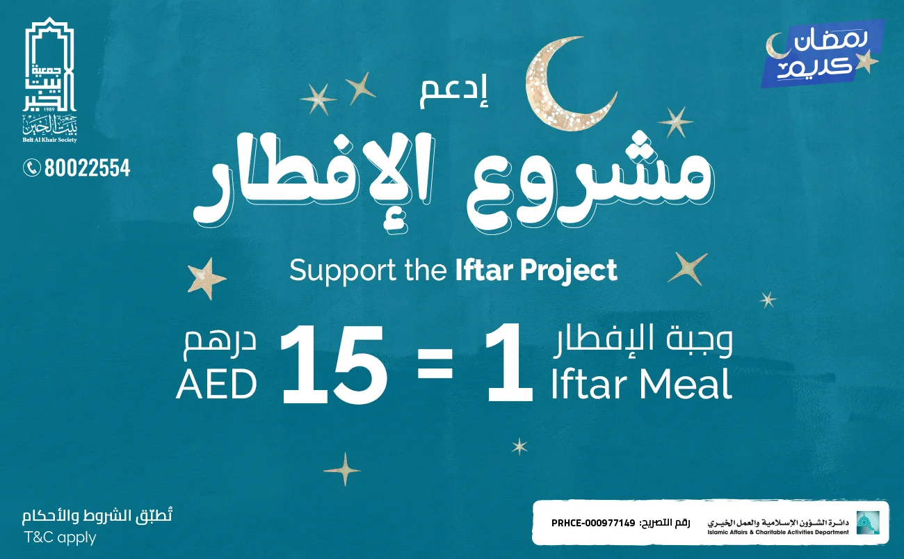 Beit Al Kheir 15 AED Iftar Donation - Ramadan 2023